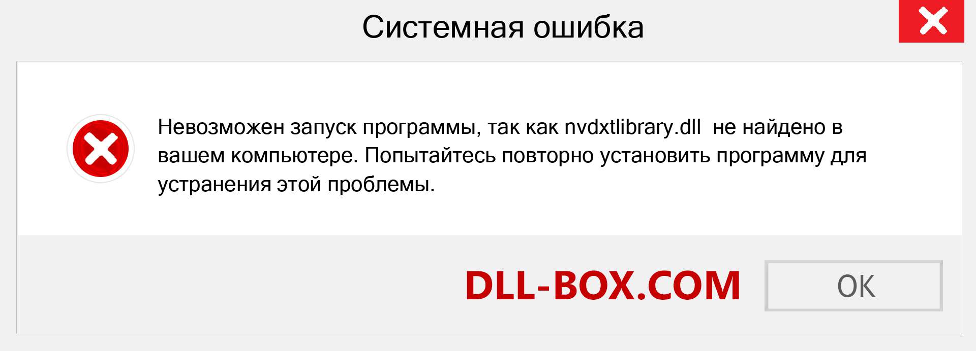 Файл nvdxtlibrary.dll отсутствует ?. Скачать для Windows 7, 8, 10 - Исправить nvdxtlibrary dll Missing Error в Windows, фотографии, изображения